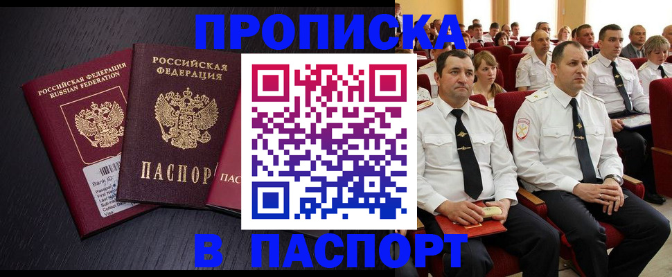 прописка для школы в Ужуре