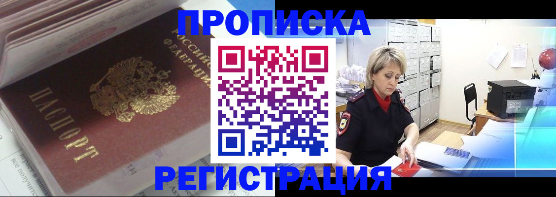 временная регистрация законно в Ужуре