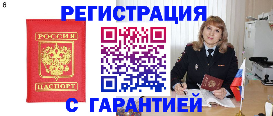 временная регистрация для школы в Ужуре