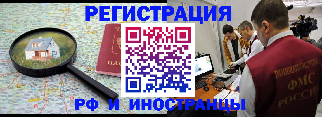 прописка законно в Ужуре