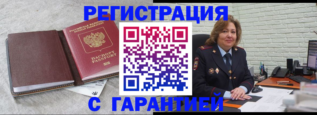 временная регистрация надежно в Ужуре