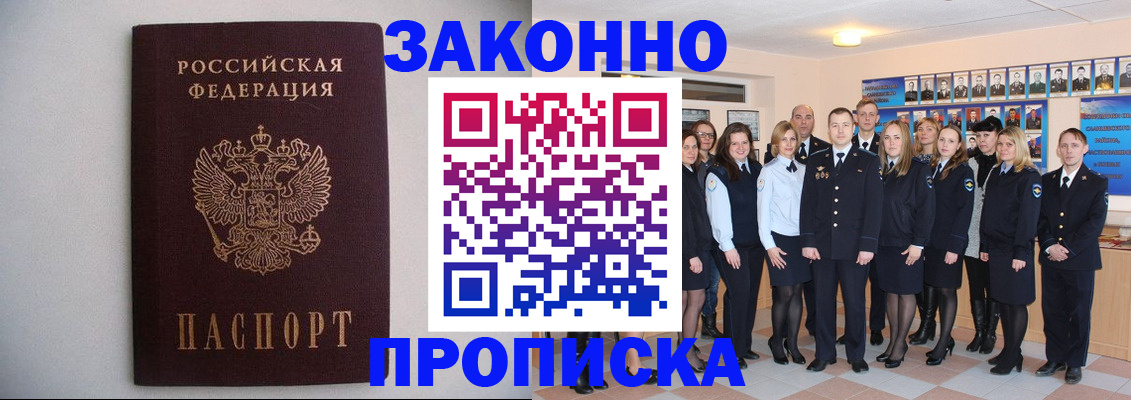 прописка для школы в Ужуре