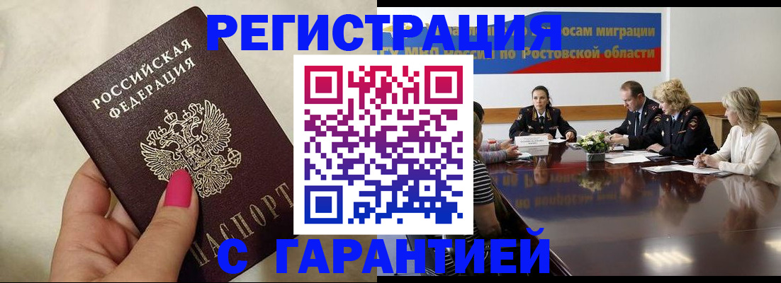 прописка в Ужуре